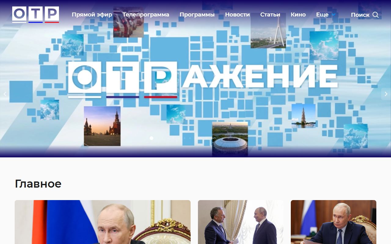 ОТР — снимок сайта
