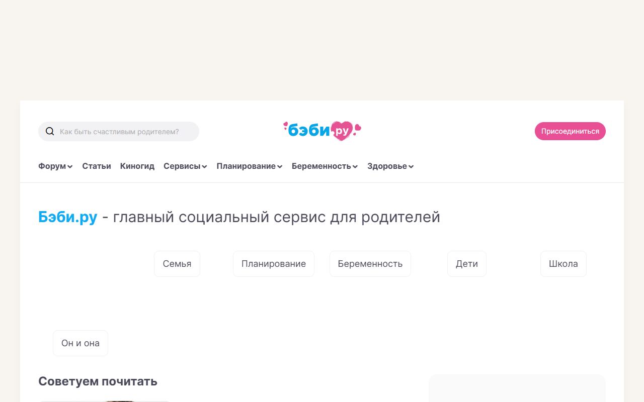 Baby.ru — снимок сайта