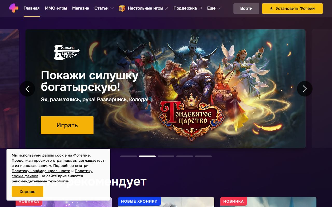 Фогейм — снимок сайта