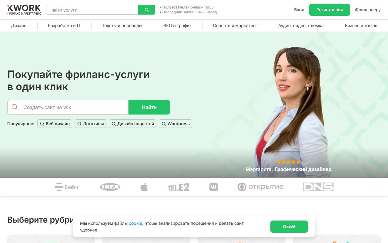 Kwork — снимок сайта