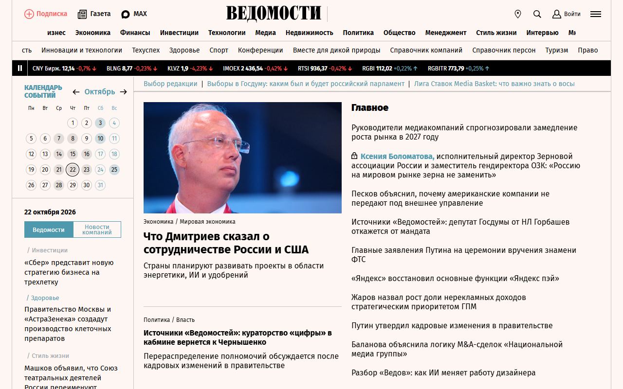 Ведомости — снимок сайта
