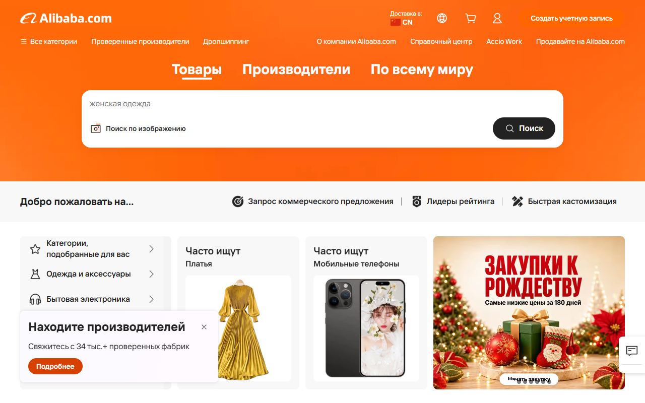 Alibaba.com — снимок сайта
