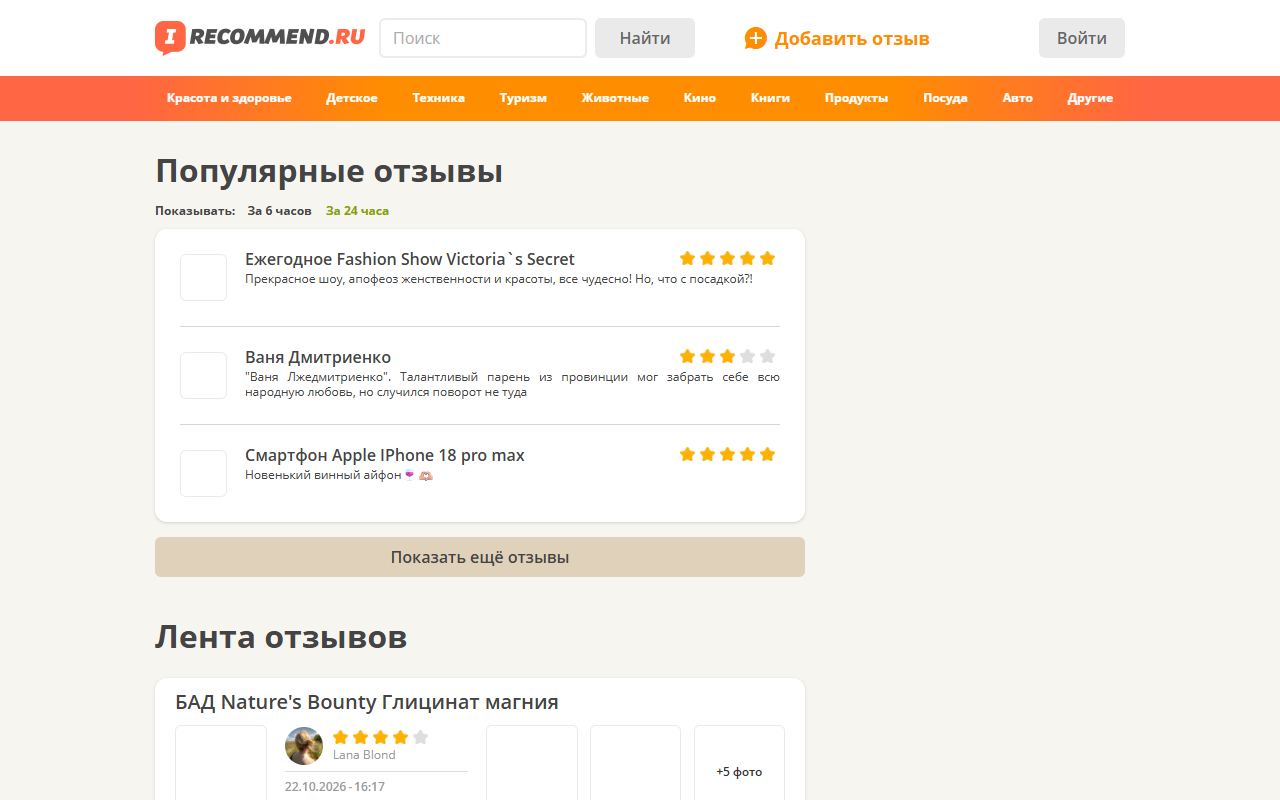 IRecommend — снимок сайта