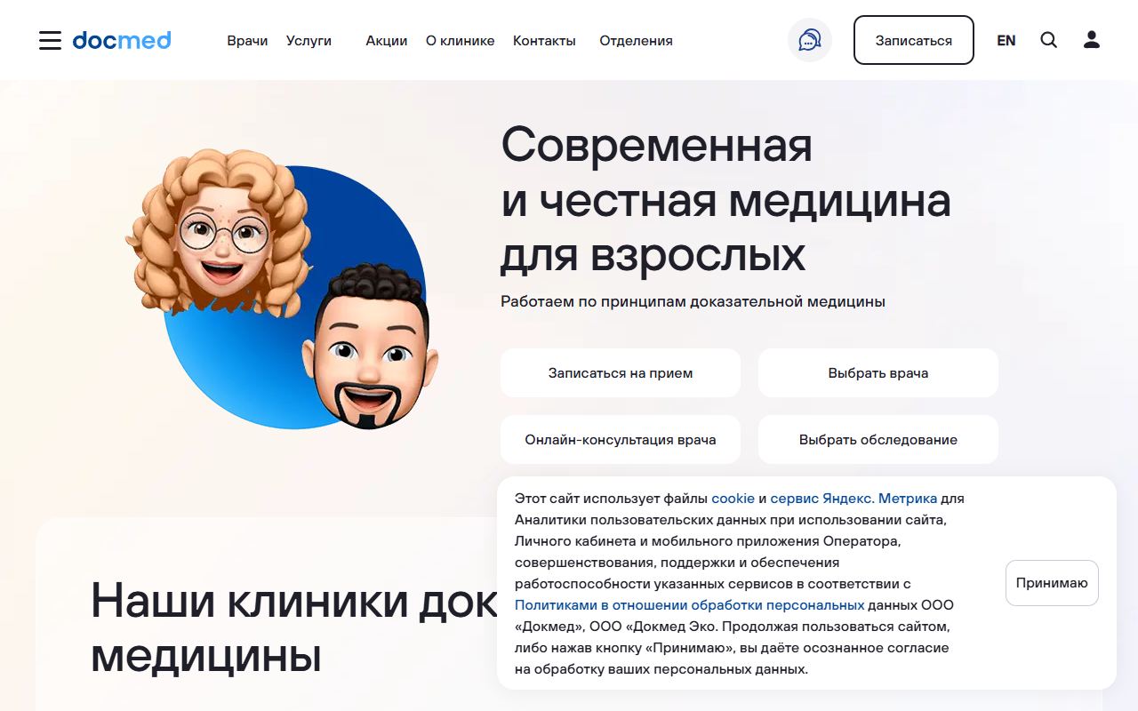 DocMed — снимок сайта