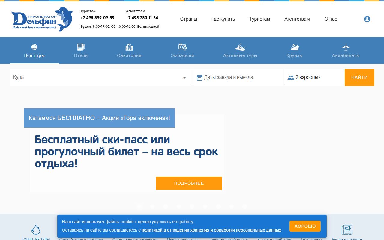 Дельфин — снимок сайта