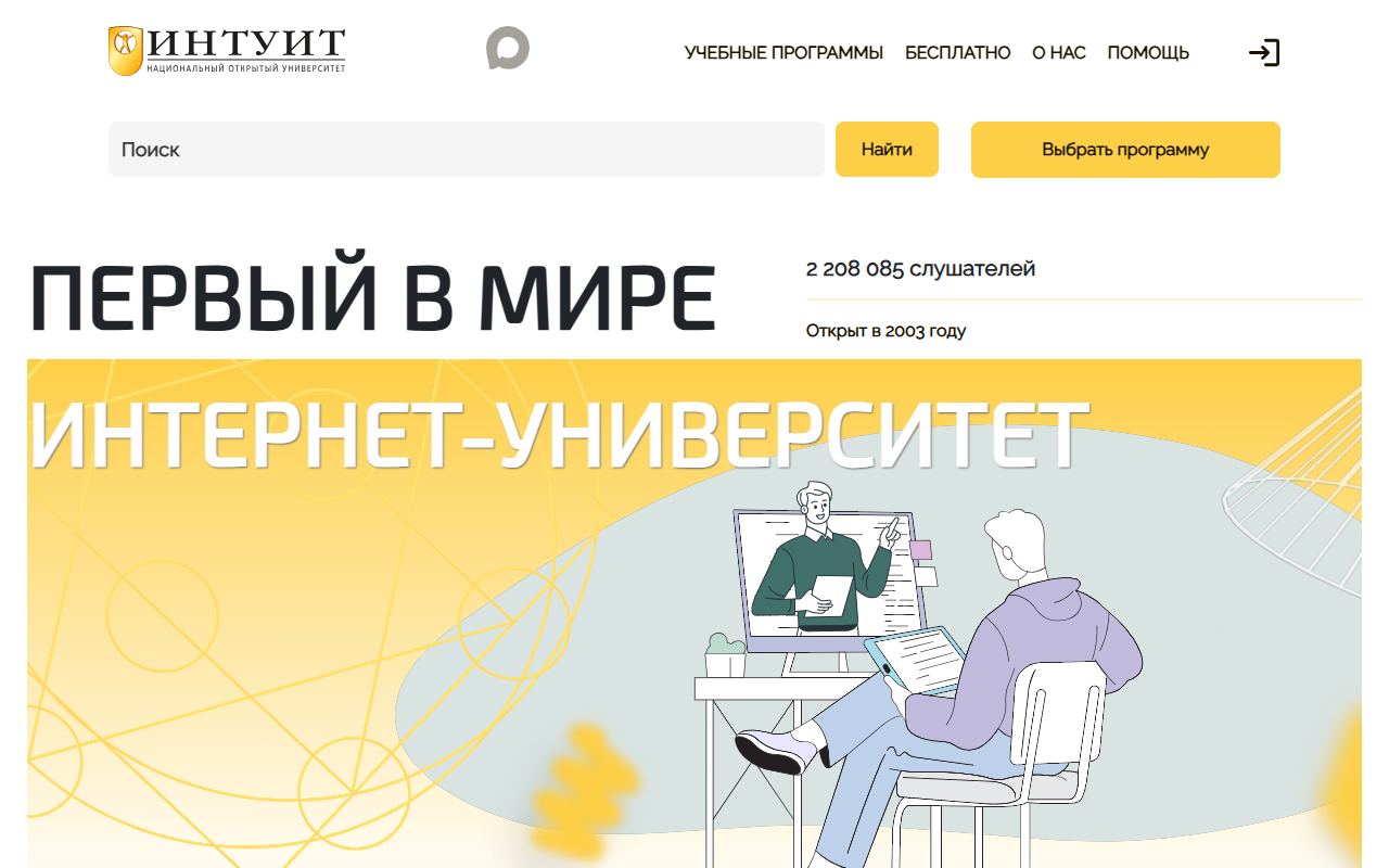 Интуит — снимок сайта