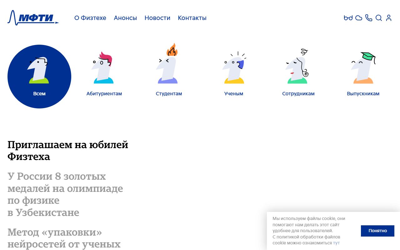 МФТИ — снимок сайта
