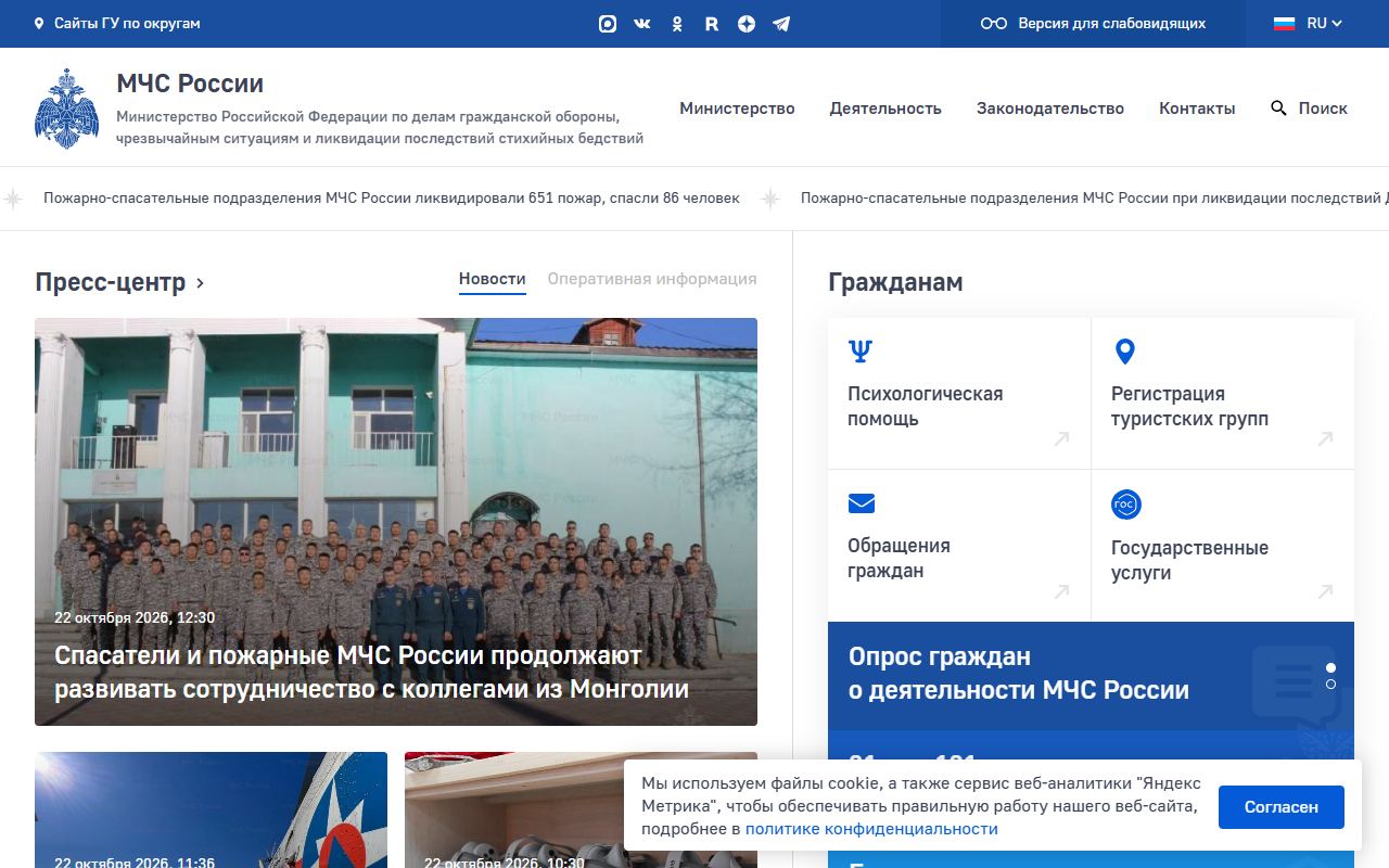 МЧС России — снимок сайта