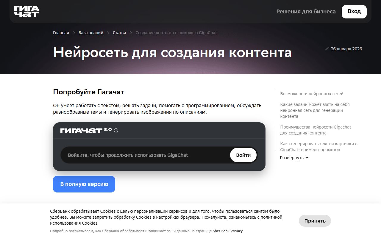 ГигаЧат — снимок сайта