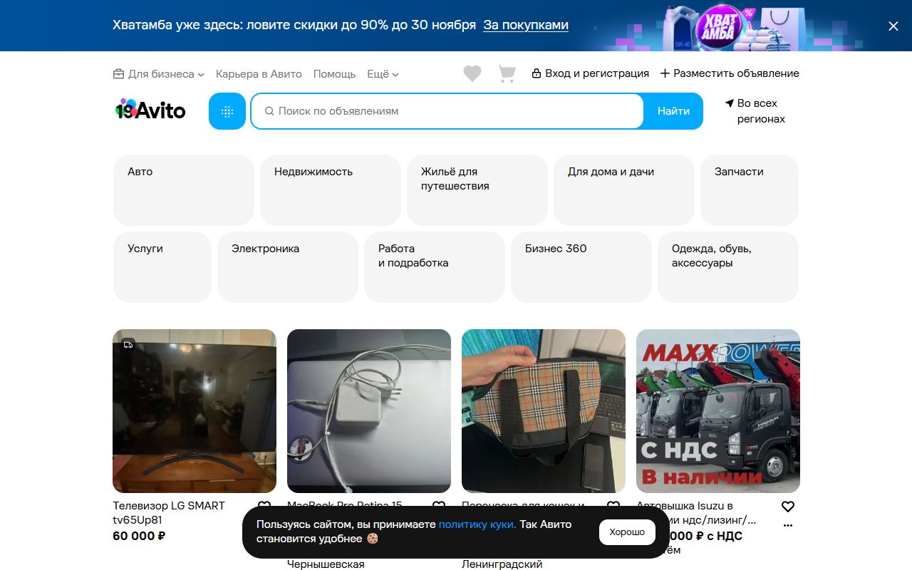 Авито — снимок сайта