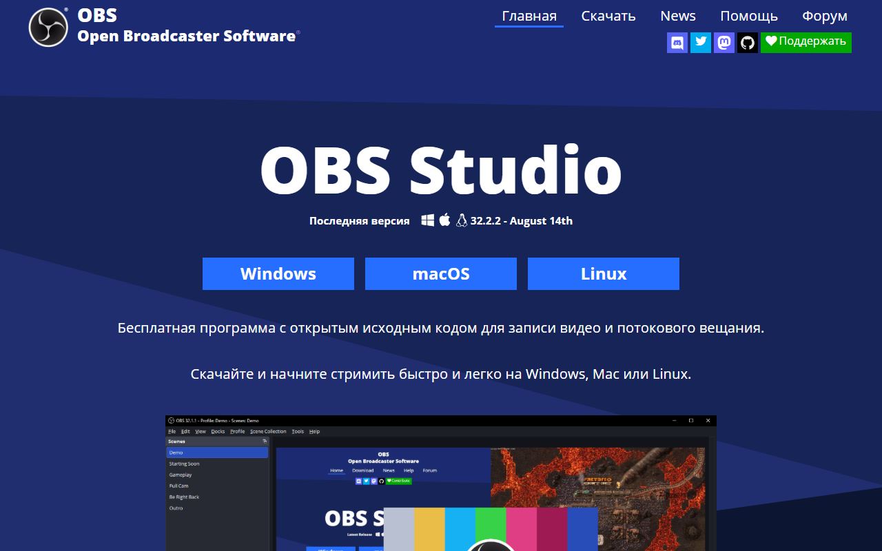 OBS Studio — снимок сайта