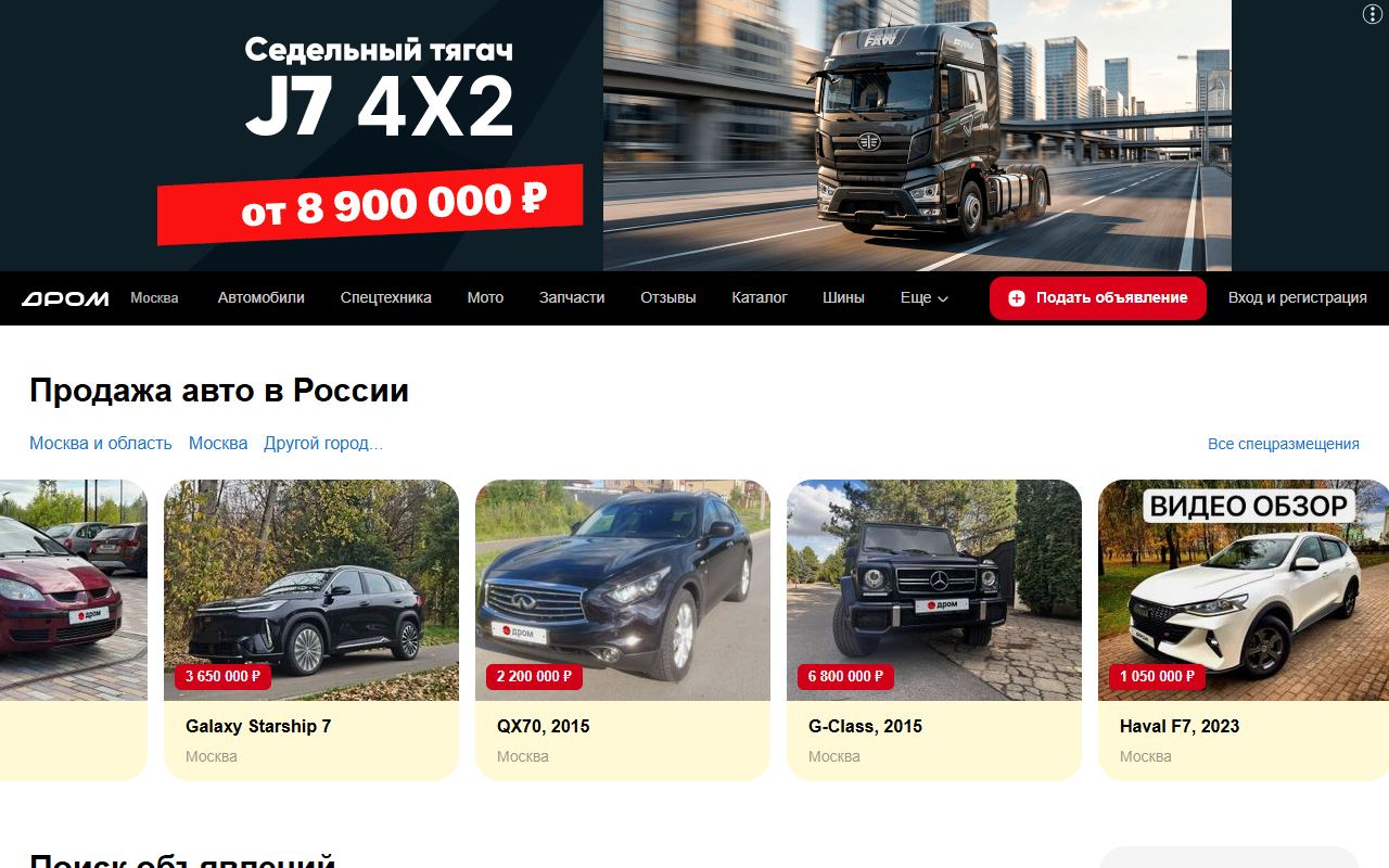 Дром — снимок сайта