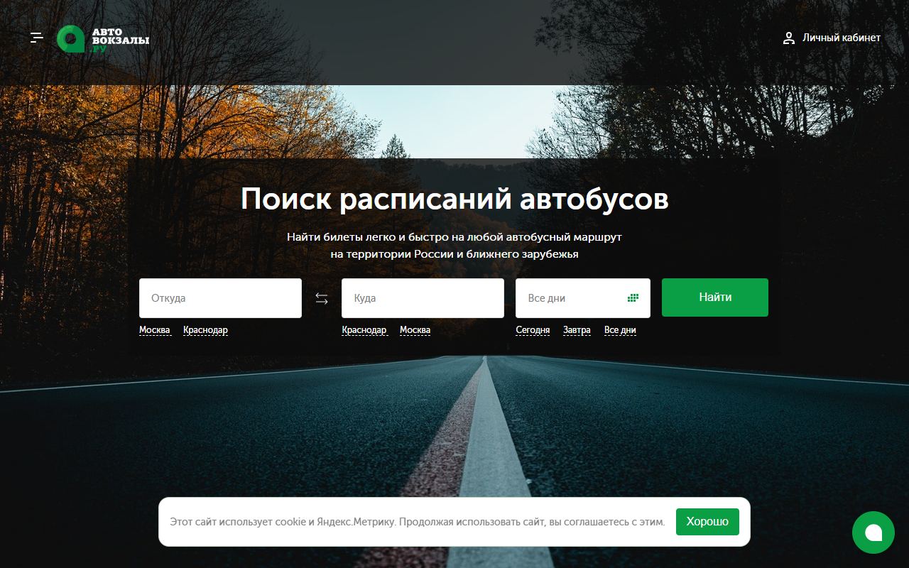 Автовокзалы.ру — снимок сайта