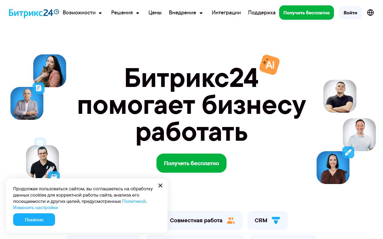 Битрикс24 — снимок сайта