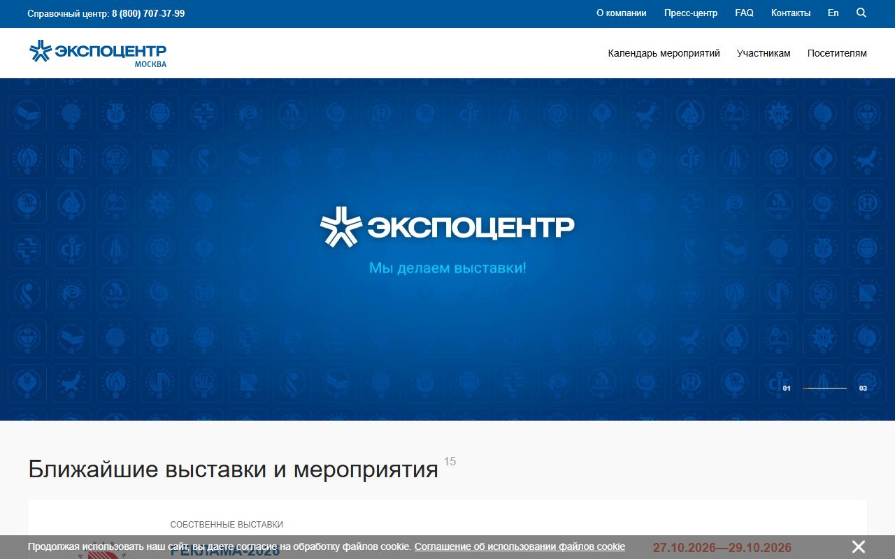 Экспоцентр — снимок сайта