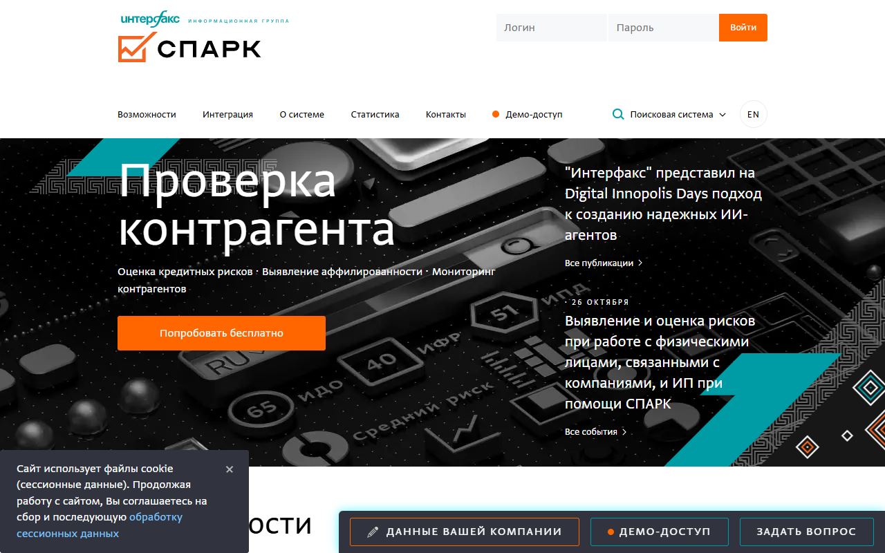 СПАРК — снимок сайта