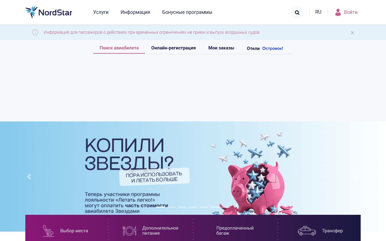 NordStar — снимок сайта