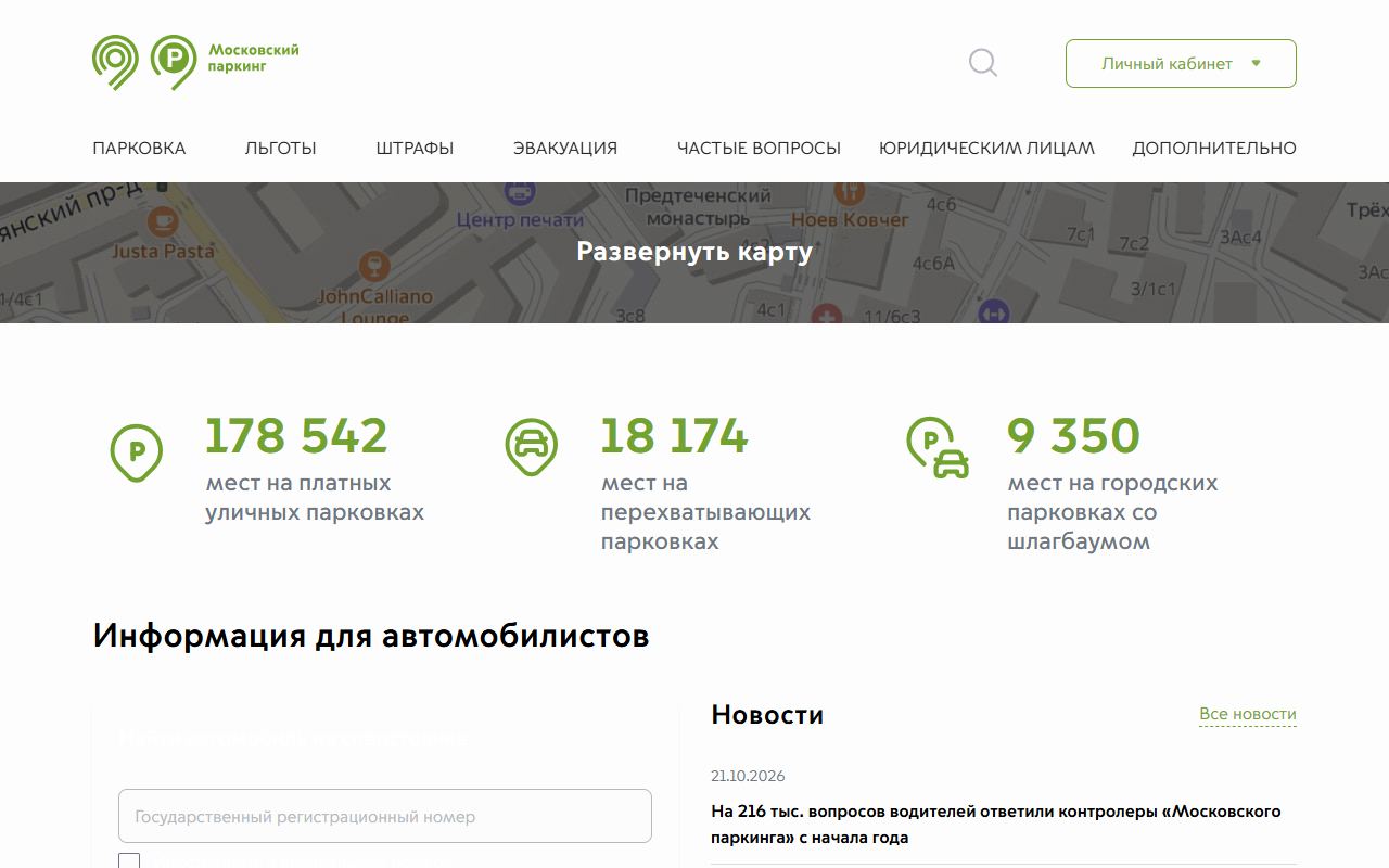Парковки Москвы — снимок сайта