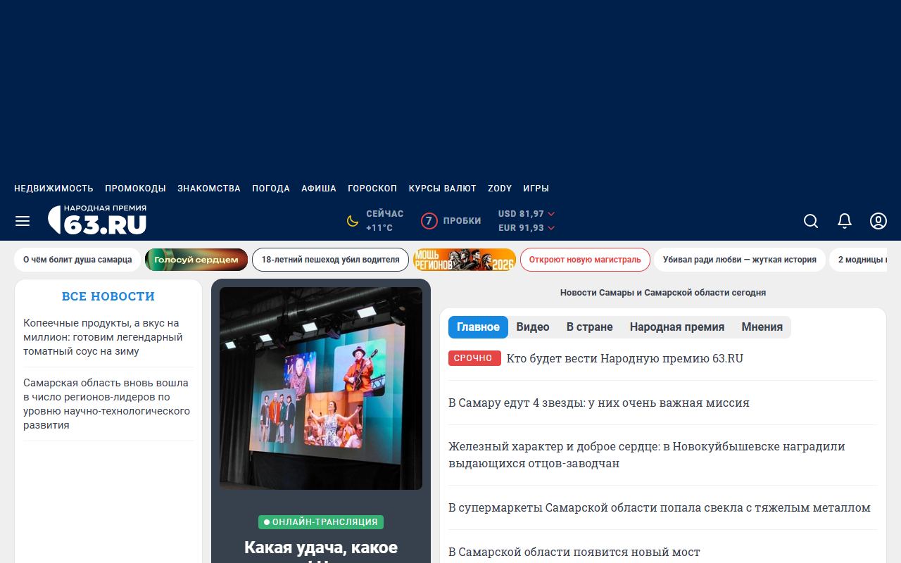 63.ru — снимок сайта