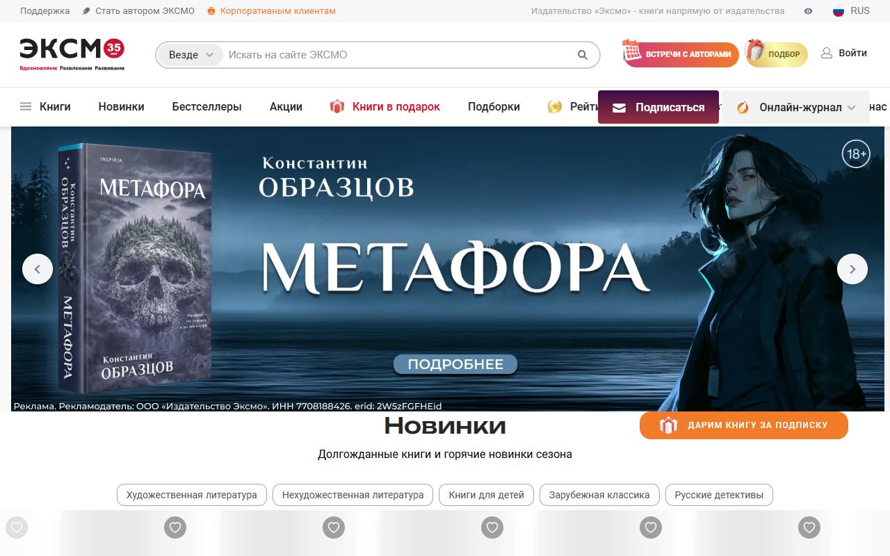 Эксмо — снимок сайта