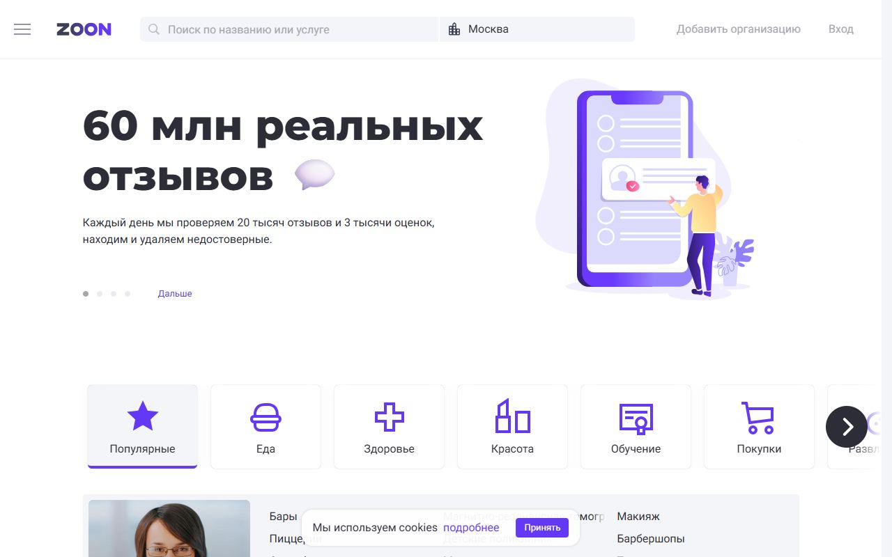 Zoon — снимок сайта