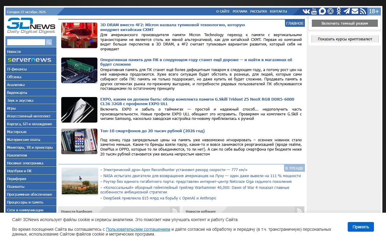 3DNews — снимок сайта