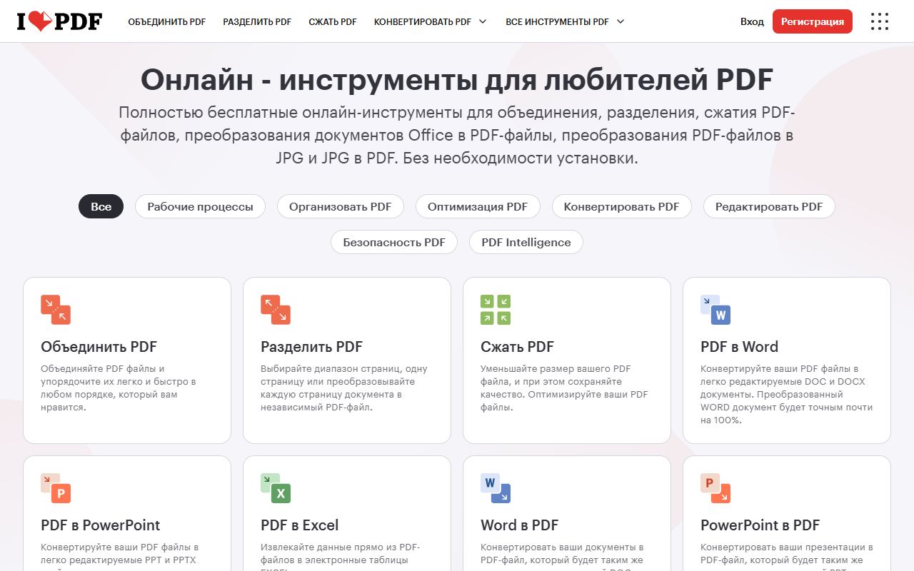 iLovePDF — снимок сайта