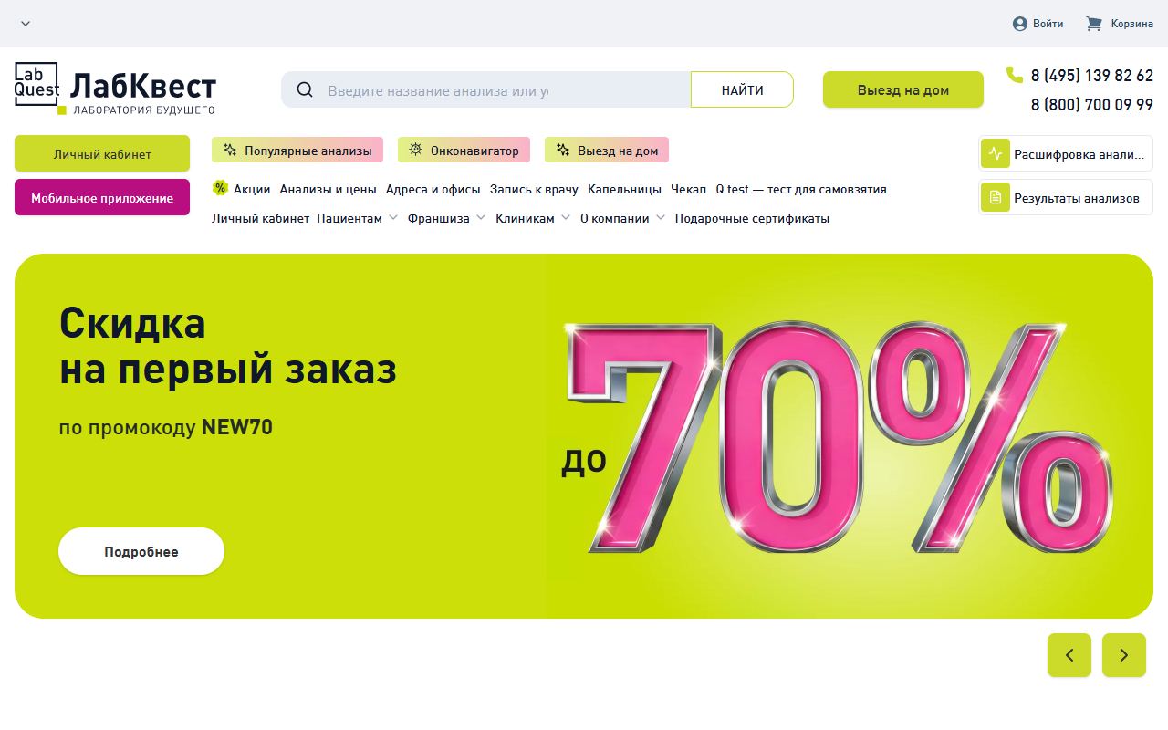 LabQuest — снимок сайта