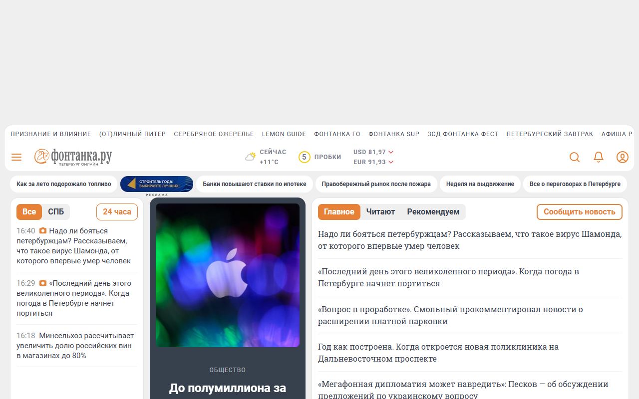 Фонтанка — снимок сайта