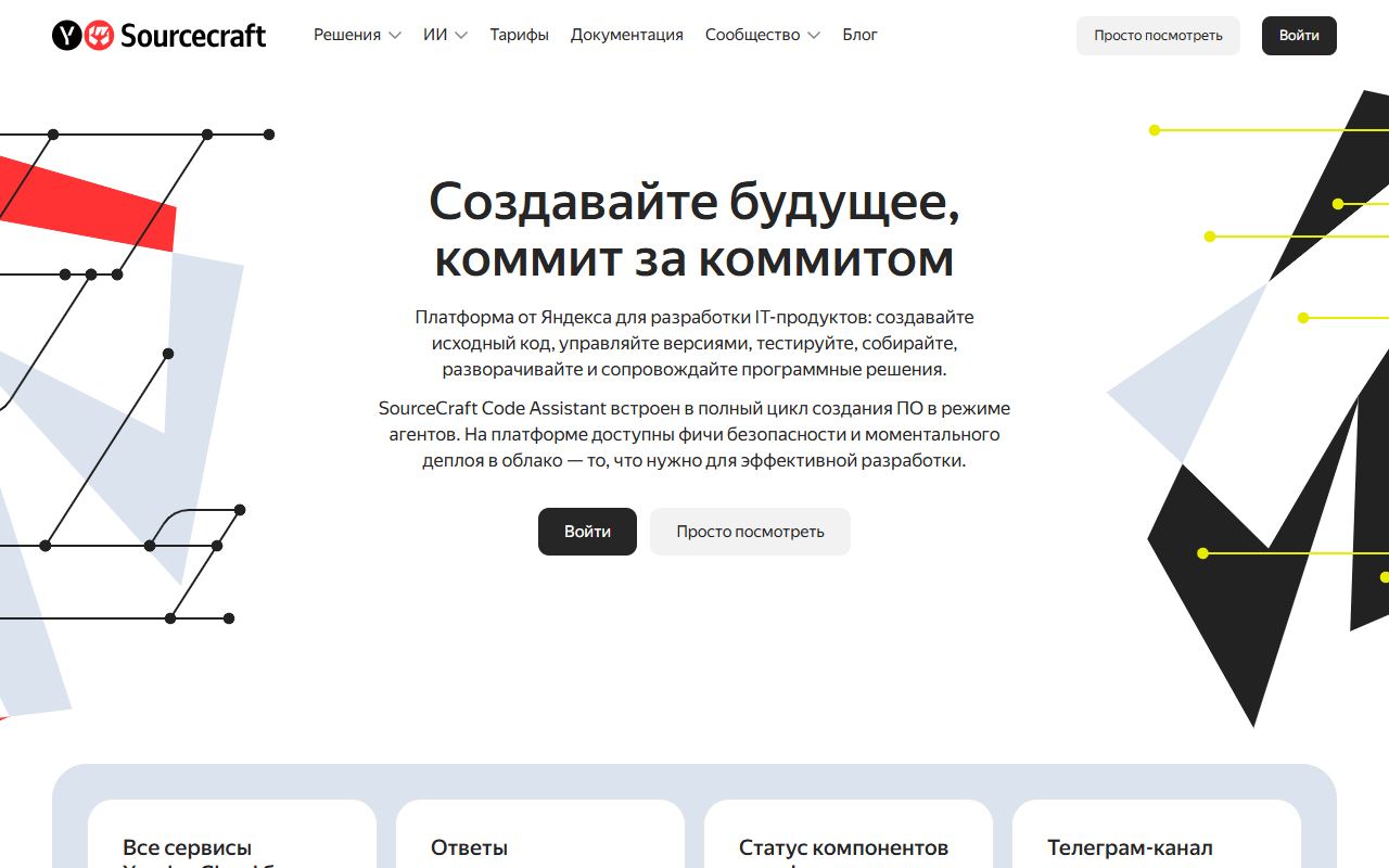 SourceCraft — снимок сайта