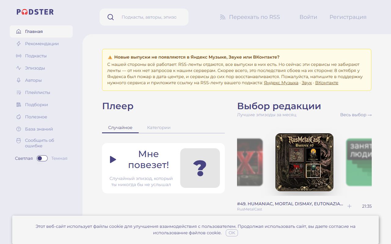 Podster — снимок сайта