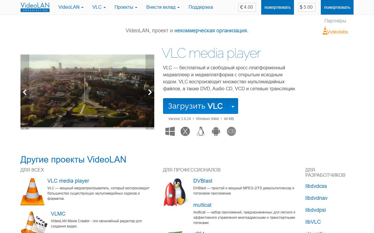 VLC — снимок сайта