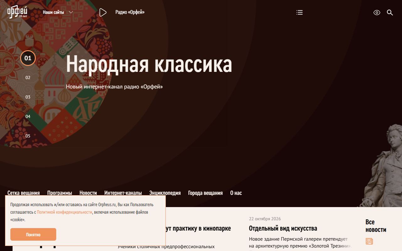 Орфей — снимок сайта