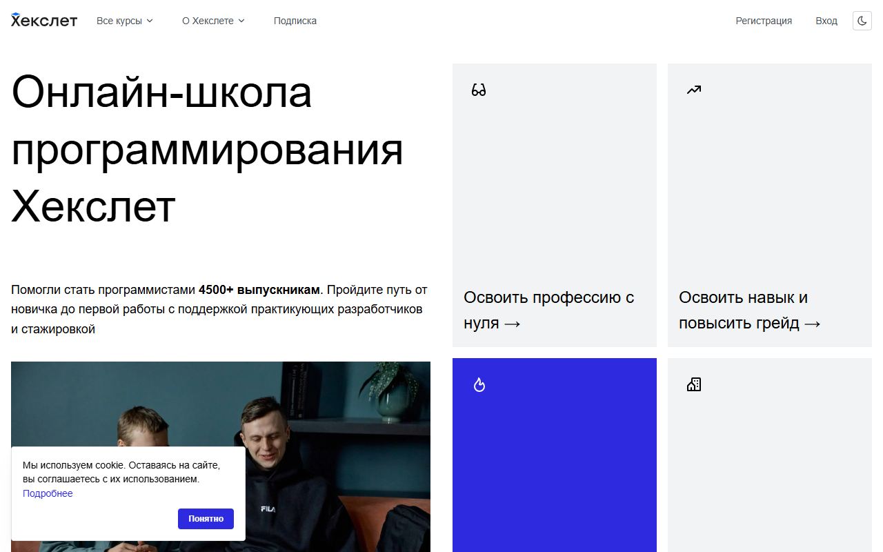Хекслет — снимок сайта