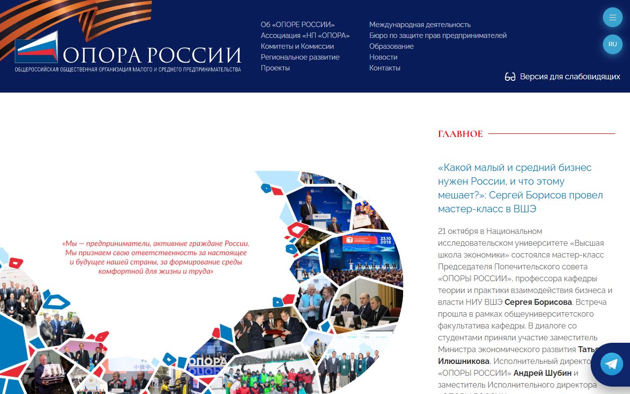 ОПОРА РОССИИ — снимок сайта