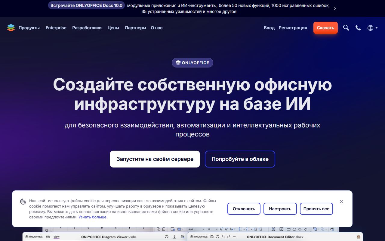ONLYOFFICE — снимок сайта