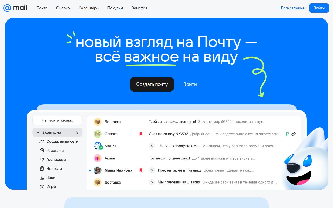 Почта Mail — снимок сайта