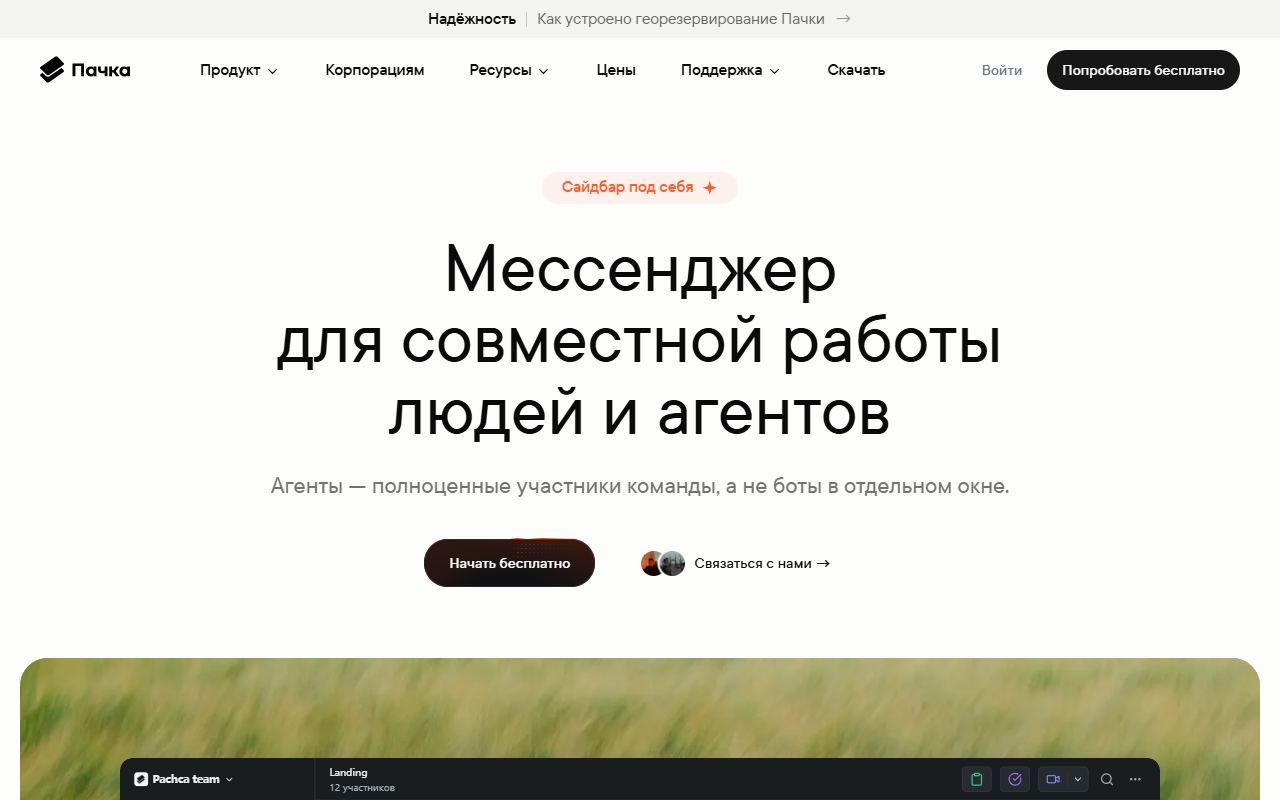 Пачка — снимок сайта