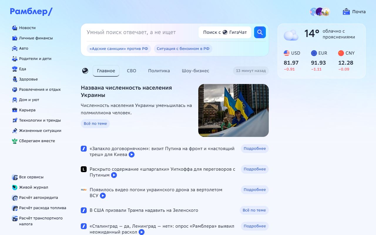 Рамблер — снимок сайта