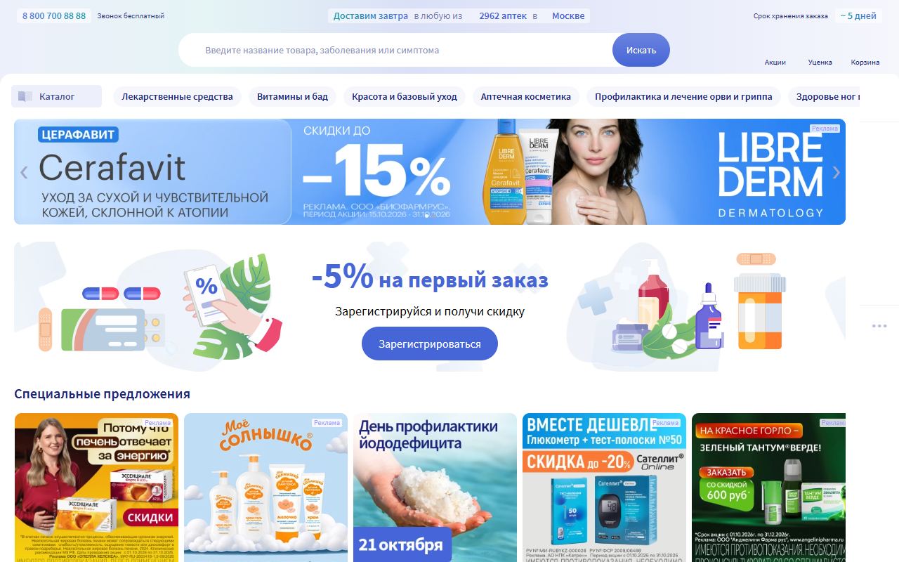 Аптека.ру — снимок сайта