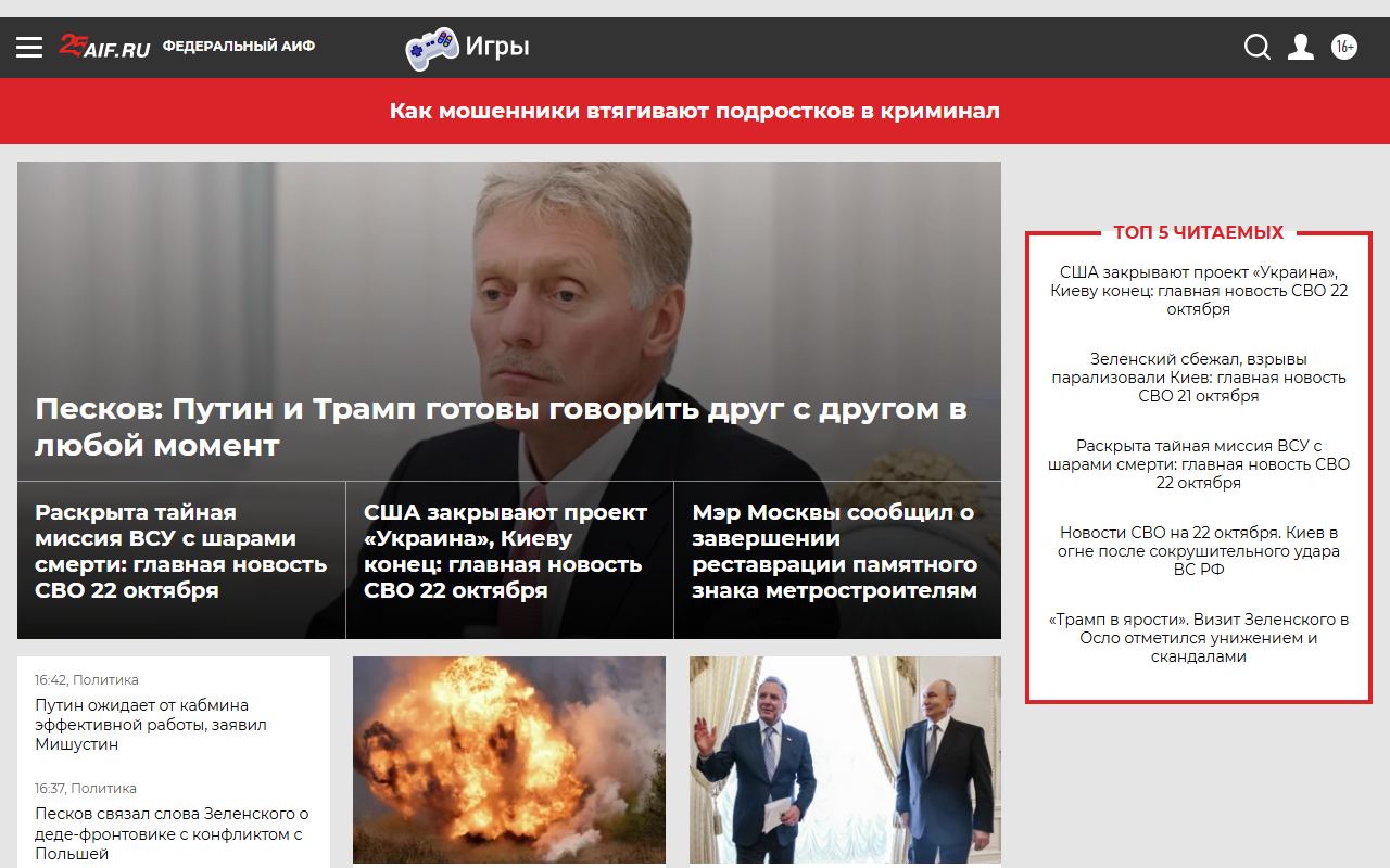 Аргументы и факты — снимок сайта