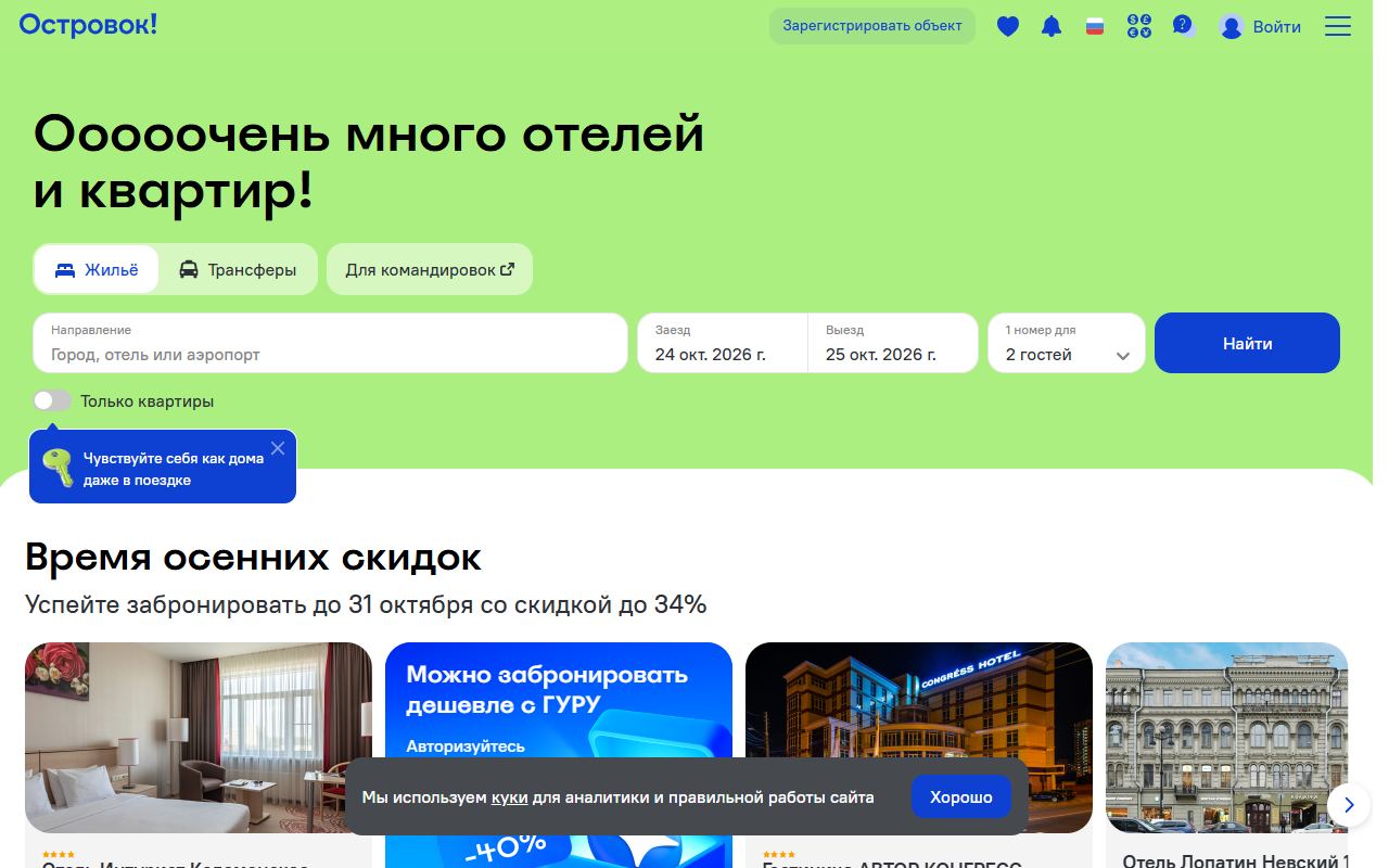 Островок — снимок сайта