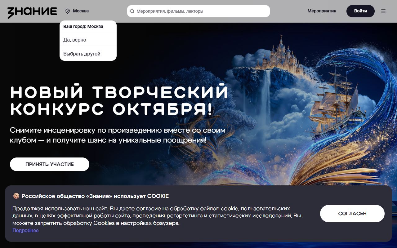 Российское общество «Знание» — снимок сайта