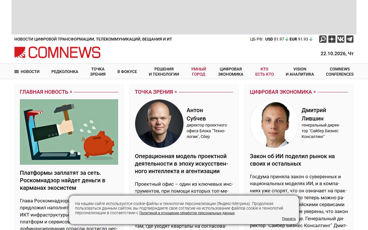 ComNews — снимок сайта
