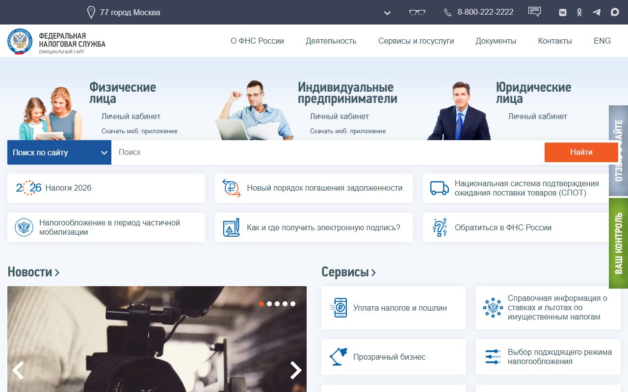 ФНС России — снимок сайта