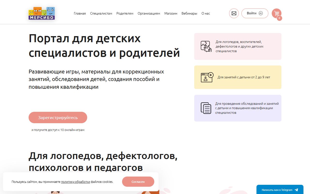 Мерсибо — снимок сайта