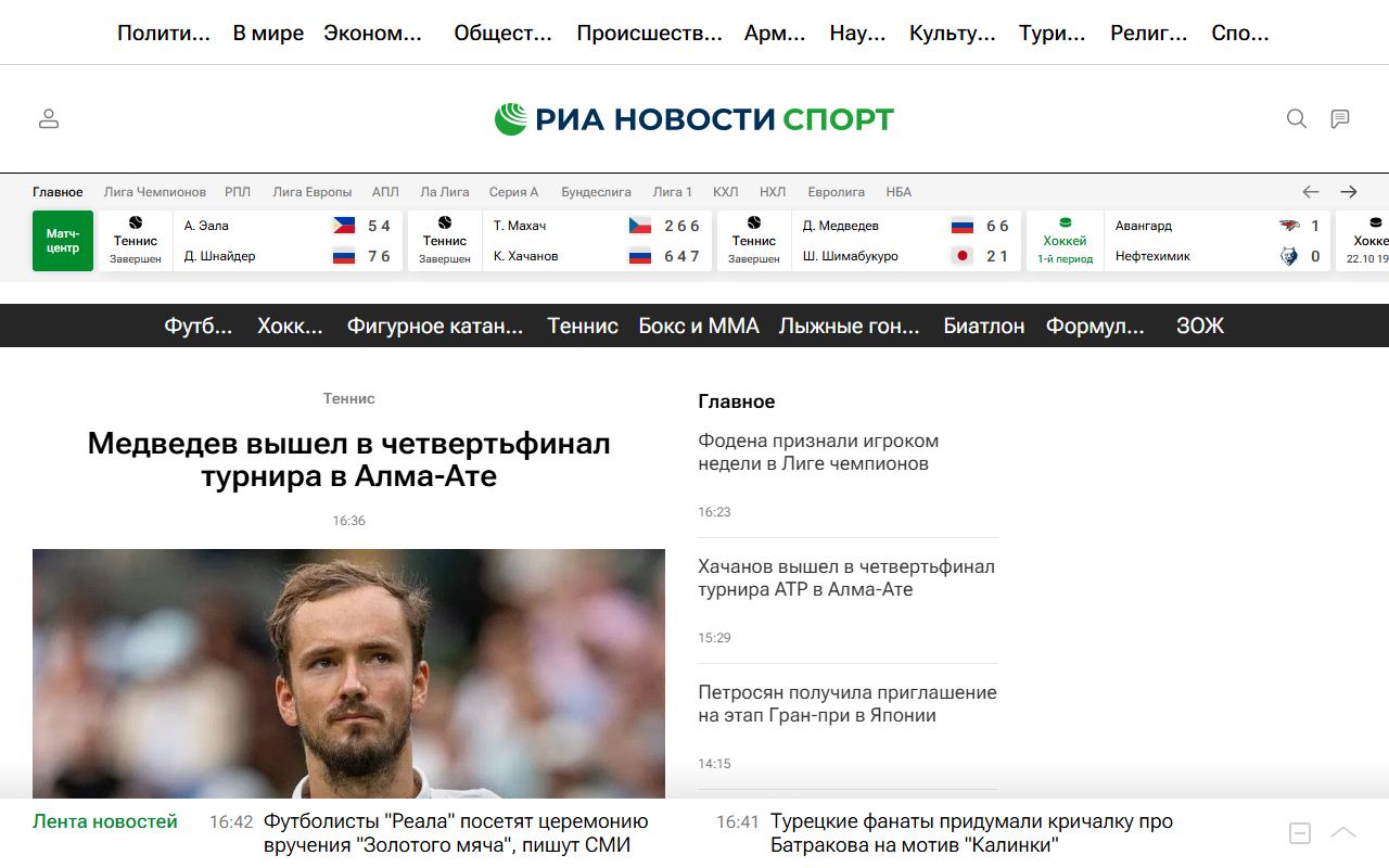 РИА Новости Спорт — снимок сайта