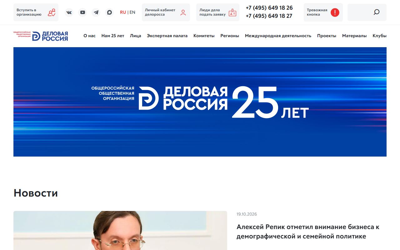 Деловая Россия — снимок сайта