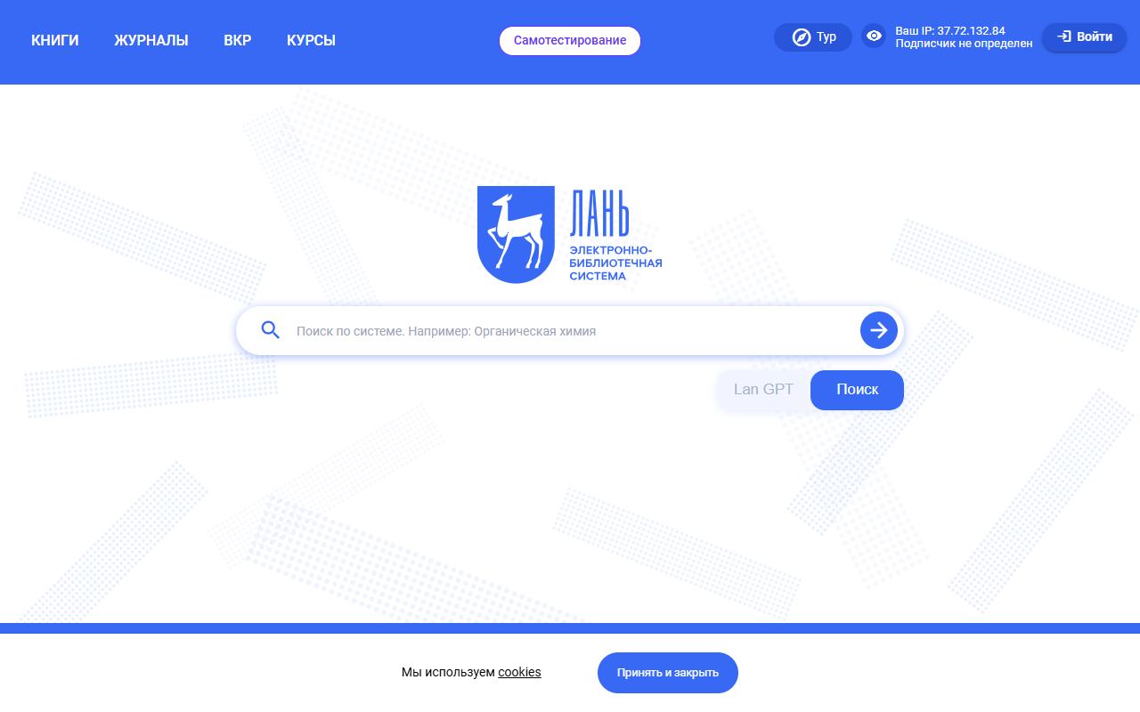 Лань — снимок сайта