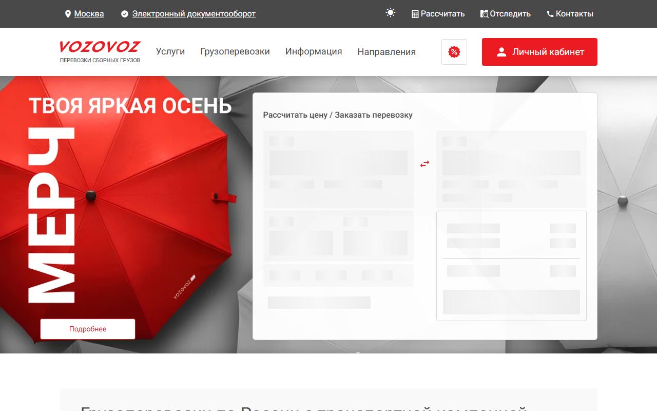 Возовоз — снимок сайта